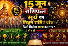 Aaj Ka Rashifal