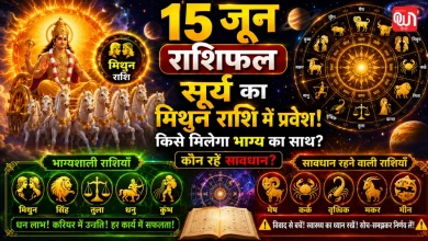 Aaj Ka Rashifal