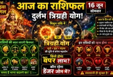 Aaj Ka Rashifal