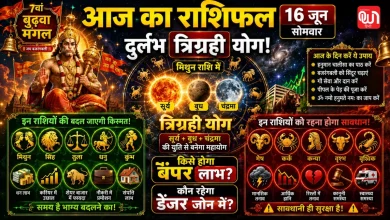 Aaj Ka Rashifal