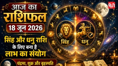 Aaj Ka Rashifal