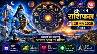 Aaj Ka Rashifal