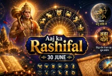 Aaj Ka Rashifal