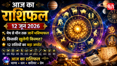 Aaj Ka Rashifal