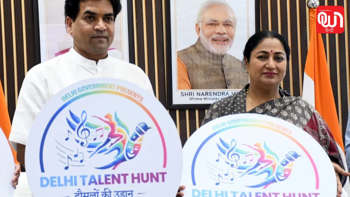 Delhi Talent Hunt: 2.5 लाख रुपये जीतने का मौका! दिल्ली में शुरू हुआ मेगा Talent Hunt 1 Delhi Talent Hunt