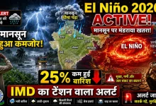 El Nino