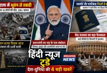 Hindi News Today