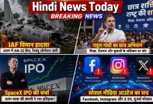 Hindi News Today