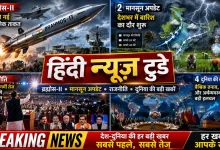 Hindi News Today