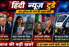 Hindi News Today