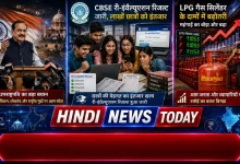 Hindi News Today