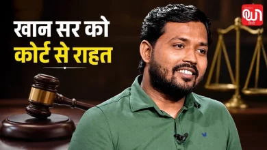 Khan Sir: खान सर को मिली बड़ी कानूनी राहत, गिरफ्तारी पर रोक से बढ़ी मुश्किलें पुलिस की 7 Khan Sir