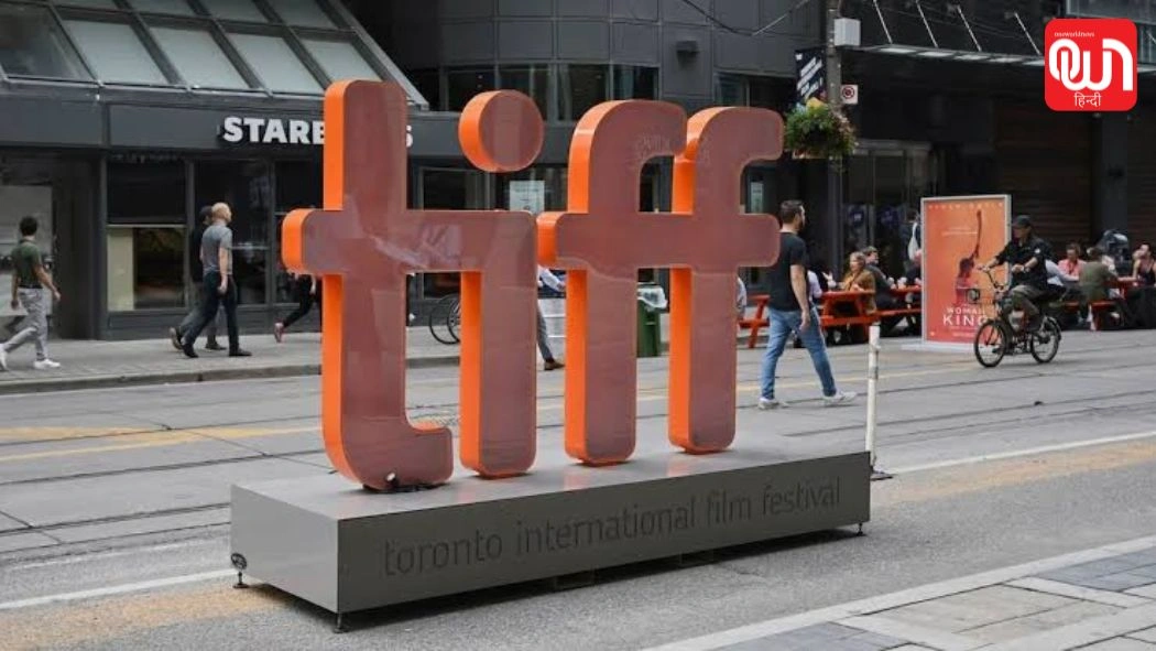 Toronto International Film Festival 2026: TIFF 2026, फिल्म इंडस्ट्री के लिए क्यों है इतना महत्वपूर्ण यह महोत्सव? 1 Toronto International Film Festival 2026