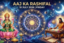 Aaj Ka Rashifal