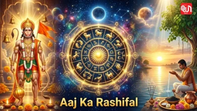 Aaj Ka Rashifal