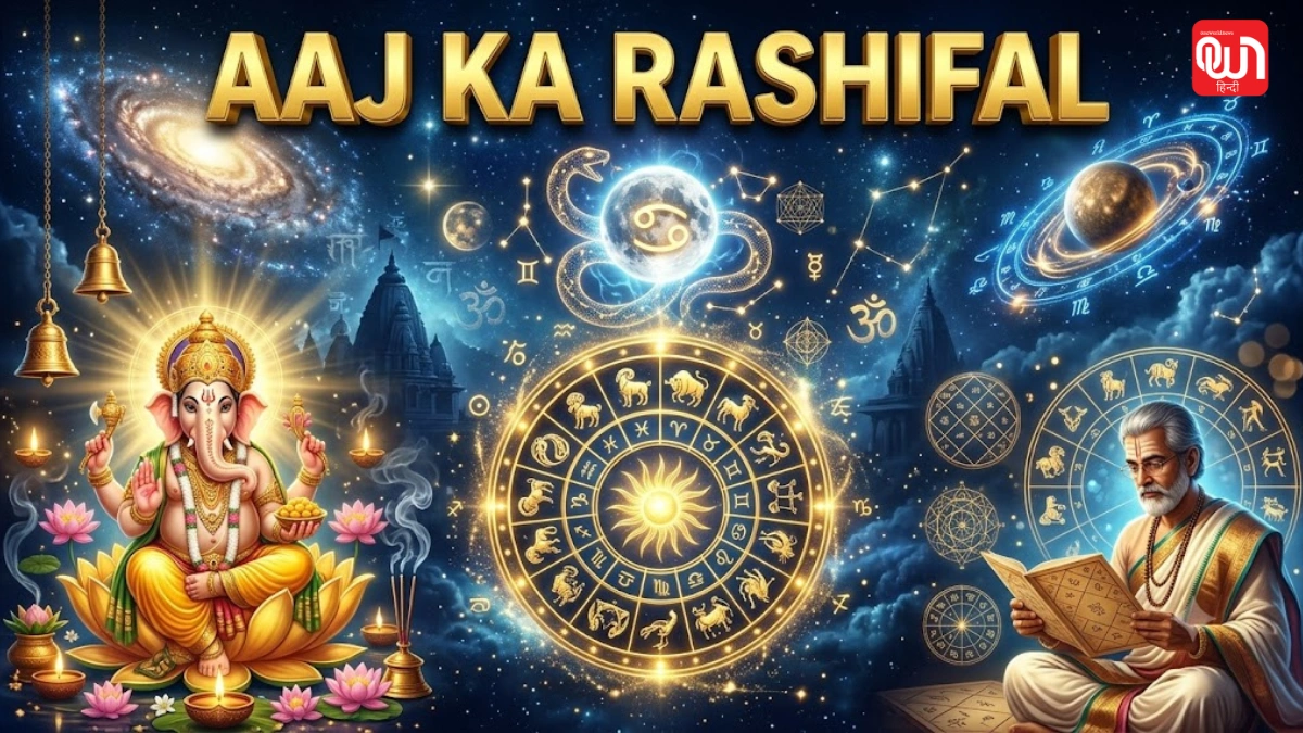 Aaj Ka Rashifal 16 July 2026: गंडमूल नक्षत्र और बुध की वक्री चाल का असर, जानें किन राशियों को रहना होगा सावधान 1 Aaj Ka Rashifal