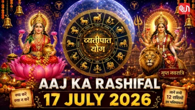 Aaj Ka Rashifal