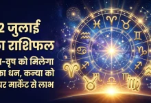 Aaj Ka Rashifal