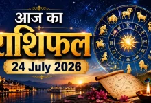 Aaj Ka Rashifal