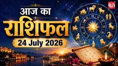 Aaj Ka Rashifal