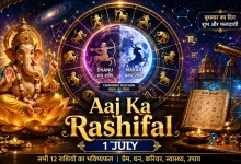 Aaj Ka Rashifal