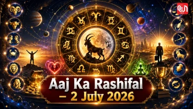 Aaj Ka Rashifal