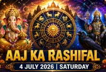 Aaj Ka Rashifal