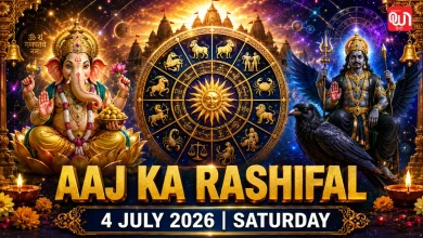 Aaj Ka Rashifal