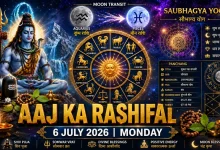 Aaj Ka Rashifal
