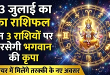 Aaj Ka Rashifal