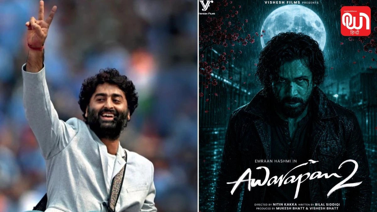 रिटायरमेंट के बाद फिर माइक पर लौटे अरिजीत सिंह? 'Awarapan 2' को लेकर बड़ी खबर 1 Awarapan 2