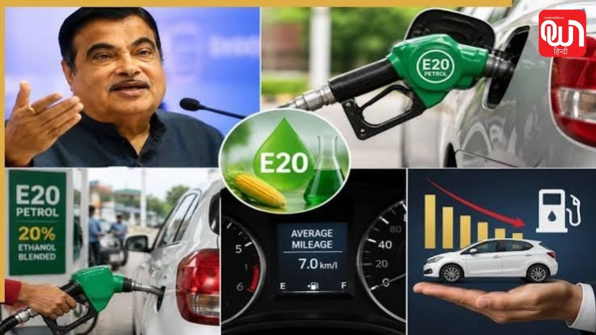 E20 Row News: E20 पर मचे बवाल के बीच गडकरी का बयान, बोले- डैशबोर्ड से नहीं पता चलता असली माइलेज 1 E20 Row News