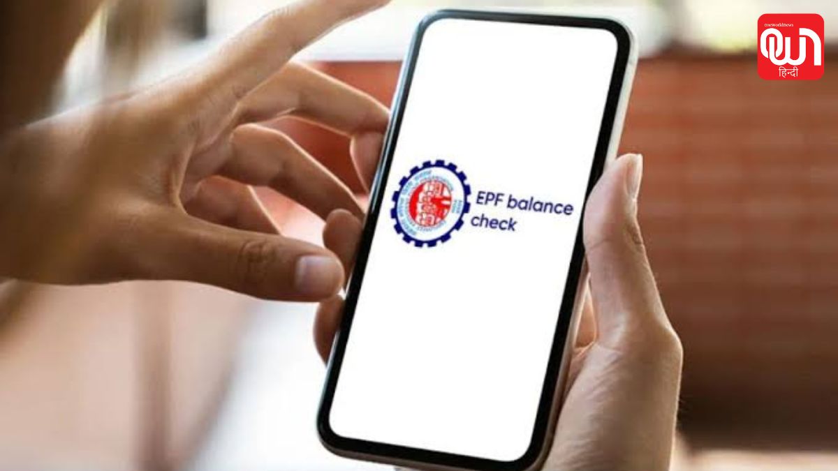 EPFO Latest Update: PF का ब्याज अकाउंट में आना शुरू, मिस्ड कॉल और SMS समेत 4 आसान तरीकों से चेक करें बैलेंस 1 EPFO Latest Update