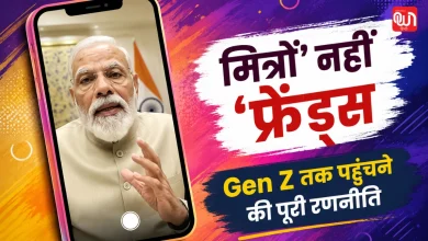 Explained: 'मित्रों' नहीं 'फ्रेंड्स', पोर्ट्रेट एंगल और सेल्फी कैमरा! कैसे PM मोदी ने तीन मिनट में खेला Gen Z दांव? 8 Explained