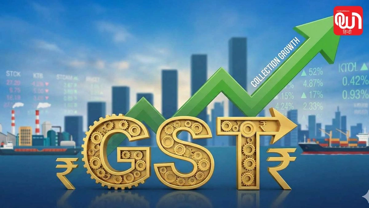 अर्थव्यवस्था को मिली मजबूती, GST Collection में 13.9% की बढ़ोतरी; टॉप-5 राज्य कौन? 1 GST Collection
