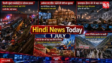 Hindi News Today: दौसा बस हादसा, राम मंदिर चढ़ावा विवाद, चीन को भारतीय मिर्च का निर्यात और इजरायल-ईरान तनाव सहित बड़ी खबरें 8 Hindi News Today