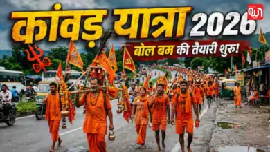 Kanwar Yatra 2026: कांवड़ यात्रा के लिए नए नियम लागू, 10 फीट ऊंचाई और 12 फीट चौड़ाई की सीमा तय 8 Kanwar Yatra 2026