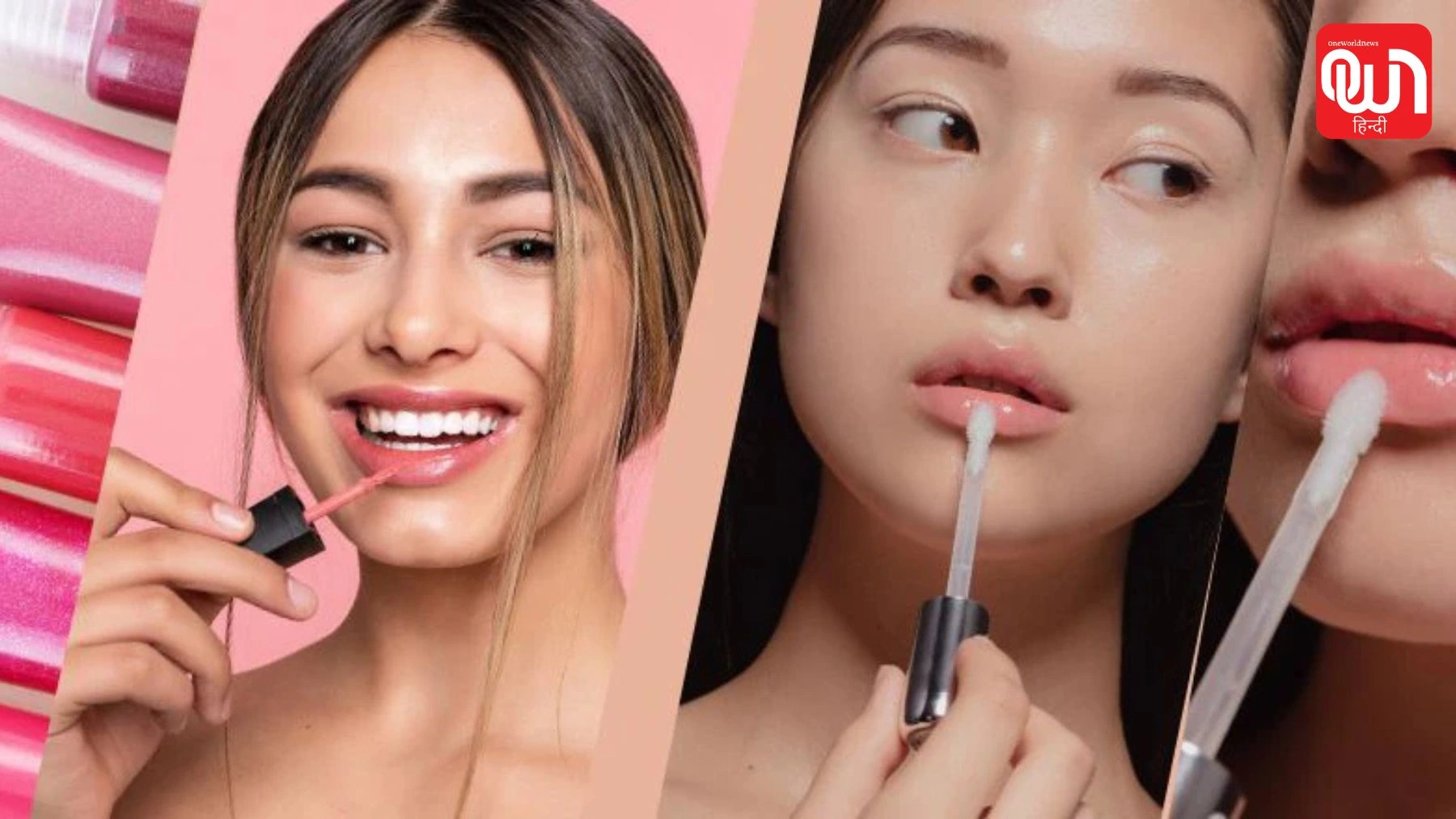 Lip Gloss vs Lip Oil: सॉफ्ट और शाइनी होंठ चाहिए? पहले जान लें Lip Gloss और Lip Oil में कौन है बेस्ट 1 Lip Gloss vs Lip Oil
