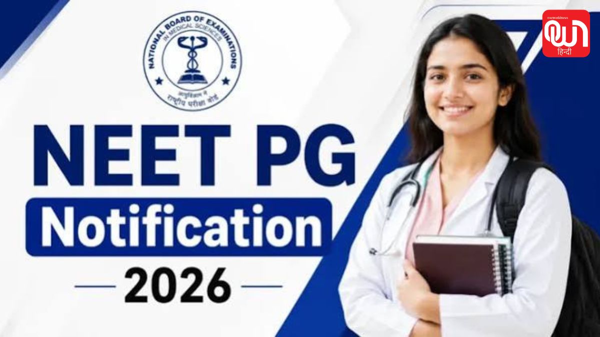 NEET-PG 2026 Date Exam Announced: परीक्षा का ऐलान, आवेदन से परीक्षा तक जानिए हर जरूरी अपडेट 1 NEET-PG 2026 Date Exam Announced