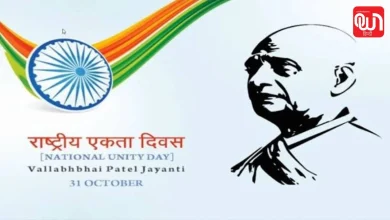 National Unity Day 2026: जानिए इतिहास, महत्व और सरदार पटेल के योगदान के बारे में 16 National Unity Day 2026