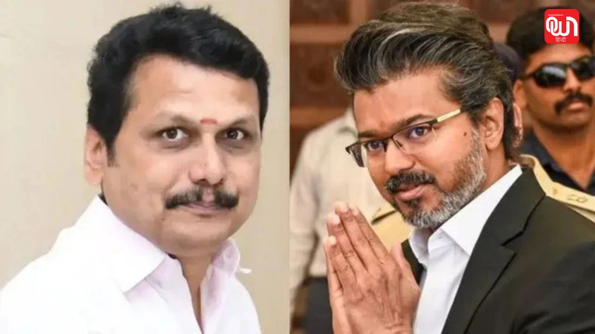 TVK विधायक तोड़ने के लिए दिया 35 करोड़ रुपये का ऑफर', DMK नेता सेंथिल बालाजी के भाई के खिलाफ केस दर्ज 1 TVK