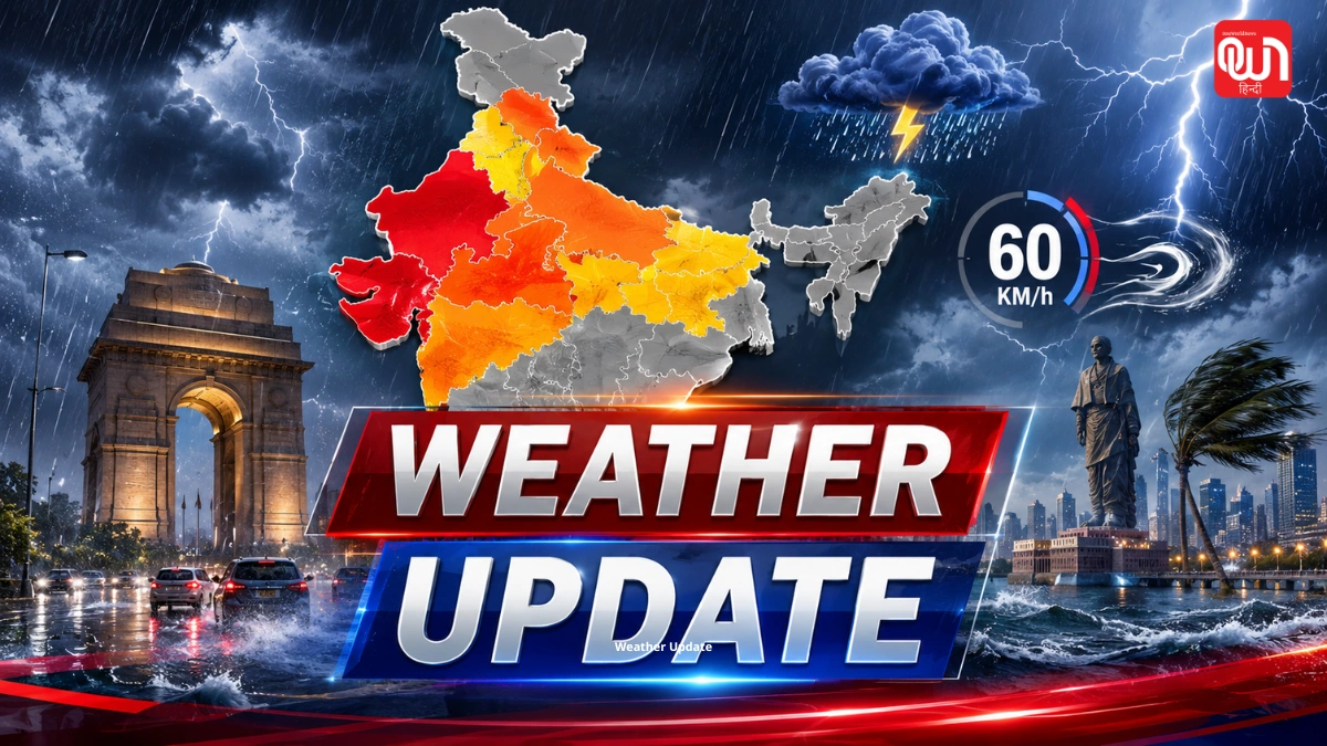 Weather Update: दिल्ली से गुजरात तक 13 राज्यों में आंधी-बारिश का अलर्ट, 60 KM की रफ्तार से चलेंगी हवाएं, IMD अपडेट 1 Weather Update