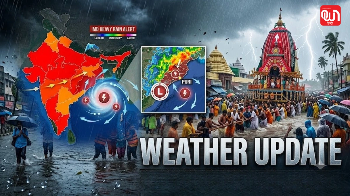 Weather Update: बिहार-यूपी समेत 22 राज्यों में भारी बारिश की चेतावनी, पुरी रथयात्रा पर भी मौसम की नजर 1 Weather Update