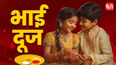 Bhai Dooj 2026
