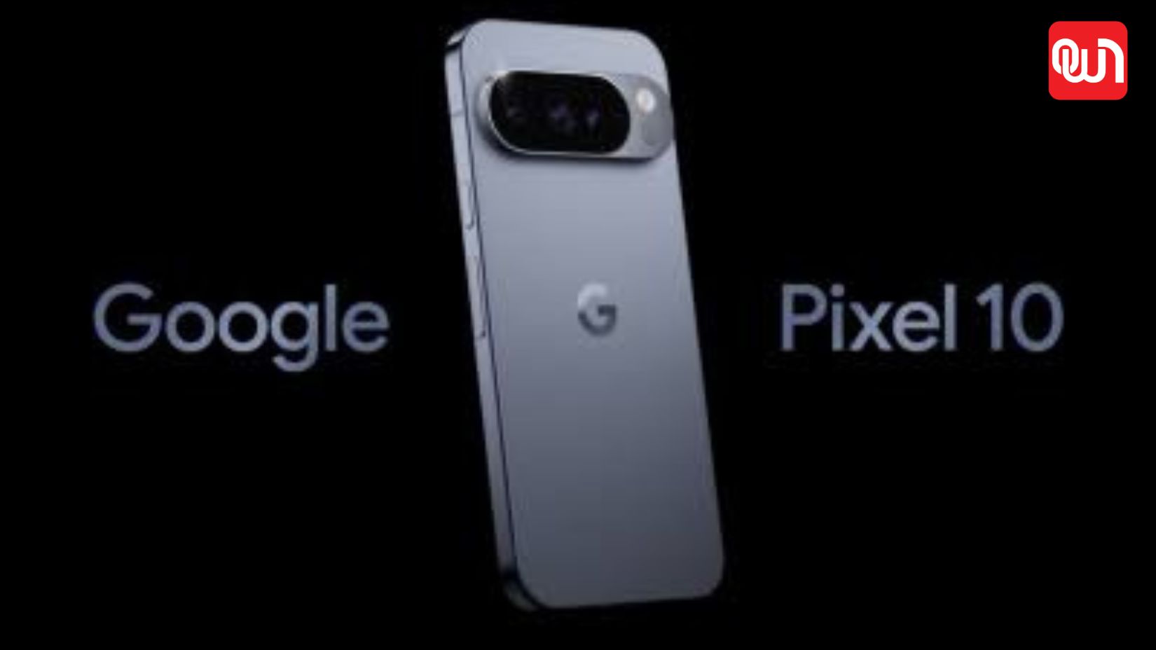 Google Pixel 11 series: आज खत्म होगा इंतजार! Google लॉन्च करेगा 4 नए 5G फोन, 48MP कैमरा समेत मिलेंगे कई शानदार फीचर्स 1 Google Pixel 11 series