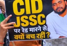 JPSC Scam