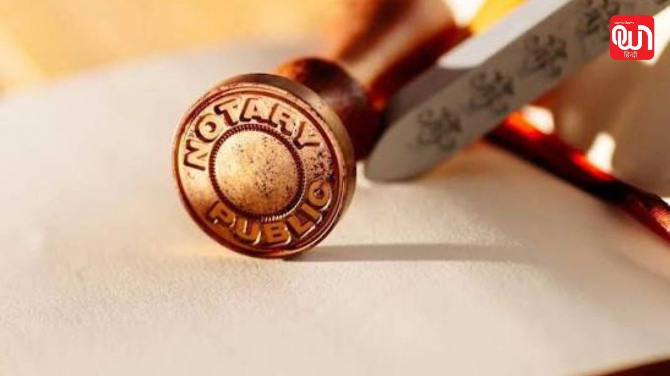 Notary Public Day 2026: कब मनाया जाएगा? जानिए इतिहास, महत्व और नोटरी की भूमिका 1 Notary Public Day 2026