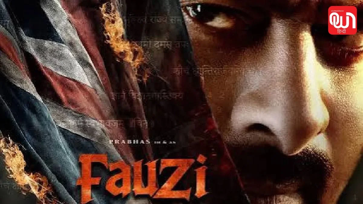Prabhas Upcoming Movie: प्रभास की फिल्म हुई पोस्टपोन, प्रोड्यूसर ने बताया क्यों बढ़ाई गई रिलीज डेट 1 Prabhas Upcoming Movie