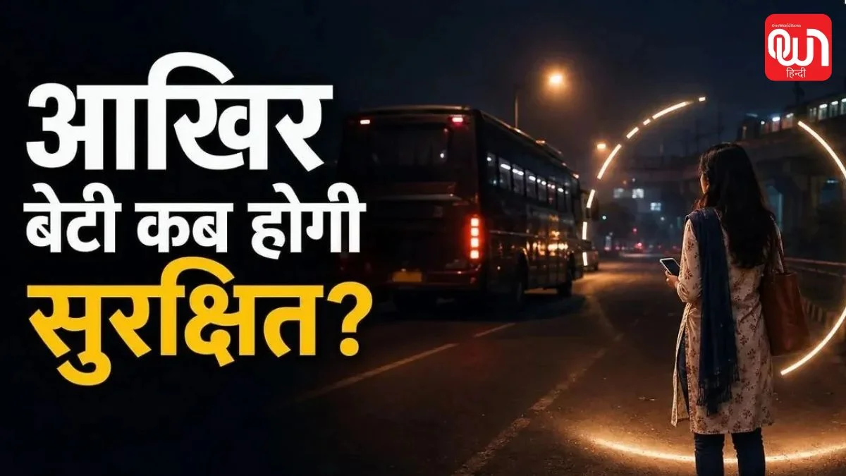 LPU Controversy: बेटियों की सुरक्षा या आजादी पर पाबंदी? Delhi से LPU तक Women Safety पर छिड़ी बहस 1 LPU Controversy