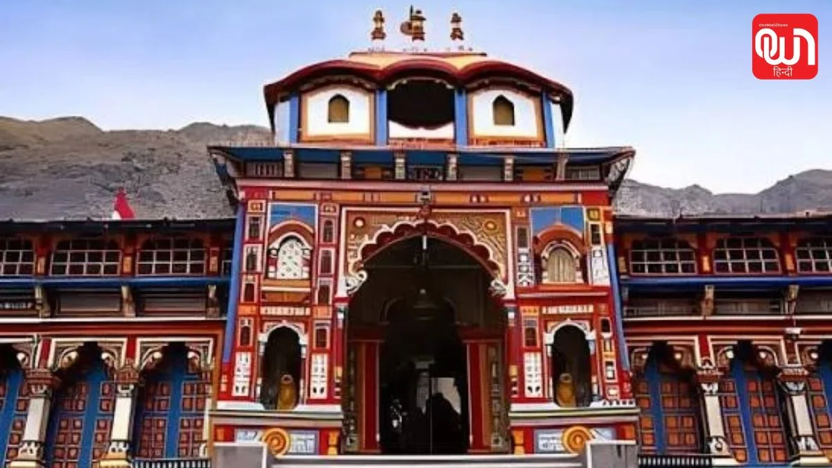 Badrinath Dham: बदरीनाथ धाम में आस्था का नया आंकड़ा, पिछला रिकॉर्ड टूटा; 18.70 लाख भक्तों ने किए दर्शन 1 Badrinath Dham